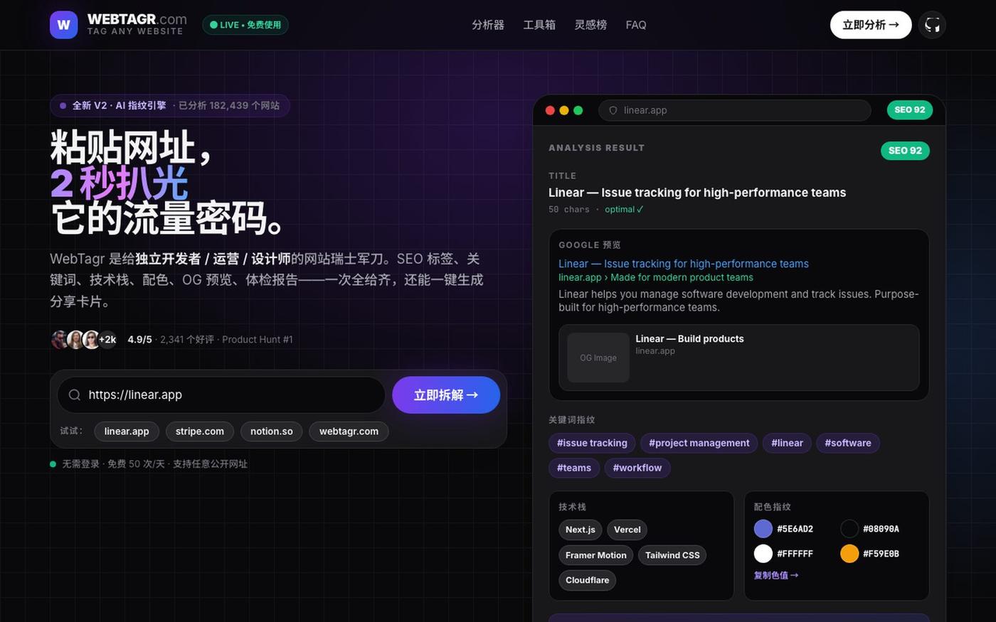 WebTagr — 2秒读懂任何网站 | AI 网站指纹 & SEO 标签工厂 — screenshot
