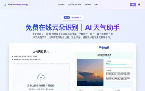 免费在线云朵识别|AI 天气助手 — screenshot