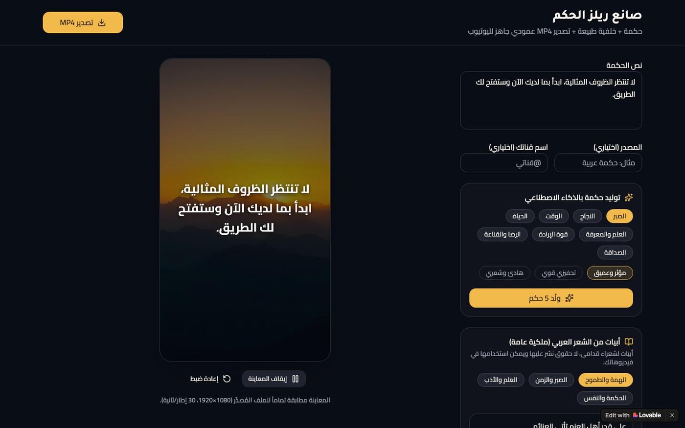 صانع ريلز الحكم — فيديو MP4 عمودي جاهز لليوتيوب — screenshot