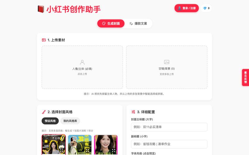 小红书封面生成器 — screenshot
