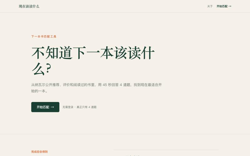 现在该读什么｜下一本书匹配工具 — screenshot