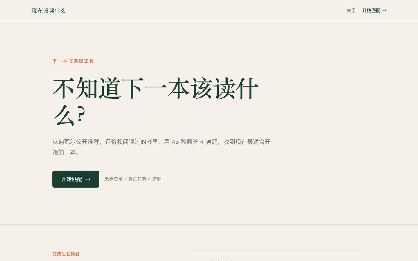 现在该读什么|下一本书匹配工具 — screenshot