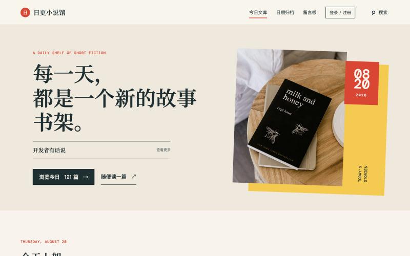 日更小说馆 — screenshot