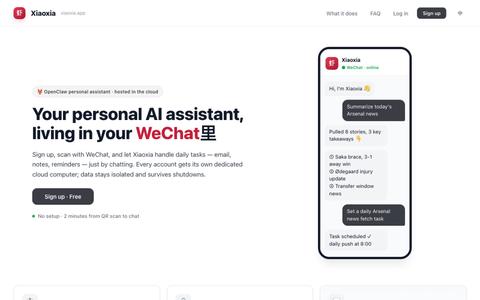 小虾 - 住在微信里的云端 AI 助理 | OpenClaw 托管 — screenshot