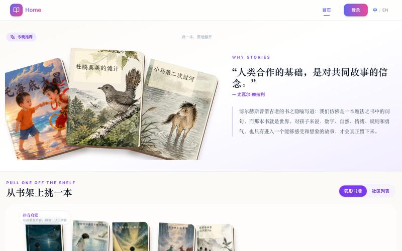 定制绘本生成 — screenshot