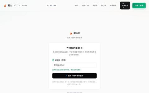 薪火 · Web3 创作者任务协作平台 — screenshot