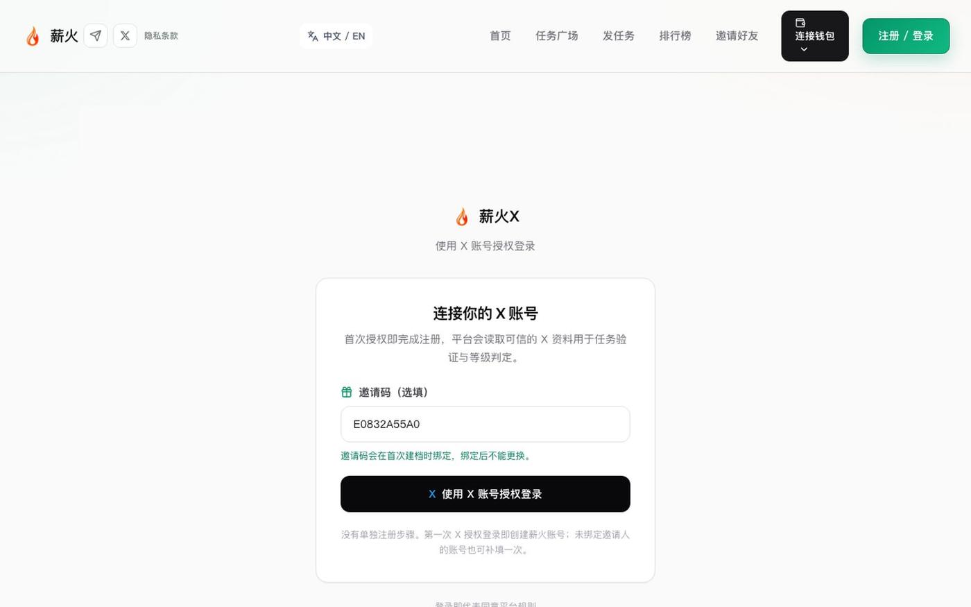 薪火 · Web3 创作者任务协作平台 — screenshot