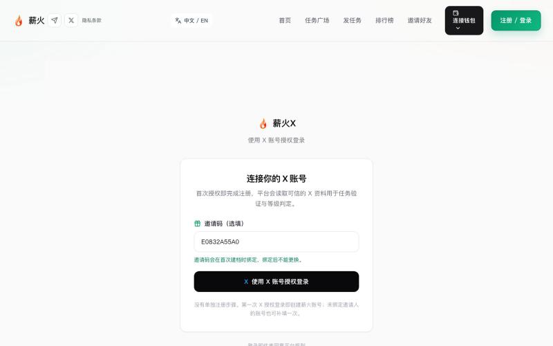 薪火 · Web3 创作者任务协作平台 — screenshot
