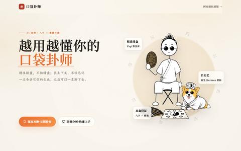 口袋卦师|越用越懂你的口袋卦师 — screenshot