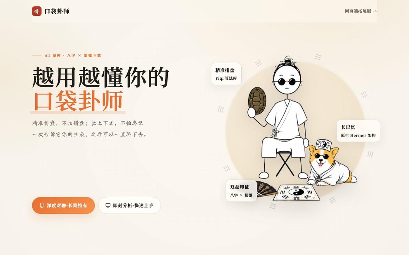口袋卦师|越用越懂你的口袋卦师 — screenshot