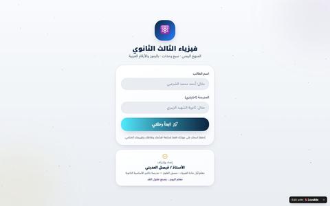 المبدع في الفيزياء — منصة الفيزياء للمنهج اليمني — screenshot