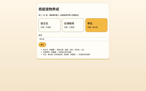 班级宠物养成 — screenshot