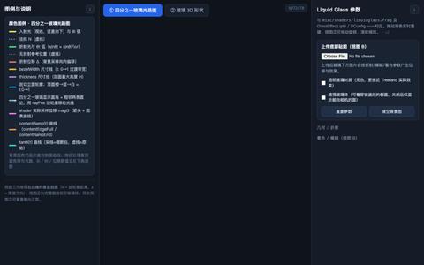 Treeland Liquid Glass · 参数 3D 可视化 — screenshot