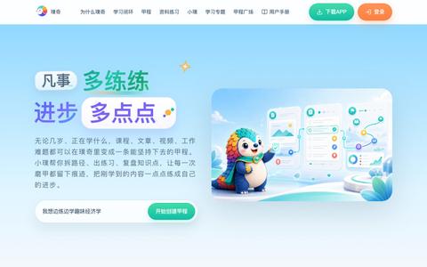 璞奇 - 万般皆学问,一处练成甲 — screenshot