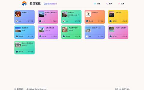 行路笔记 — screenshot