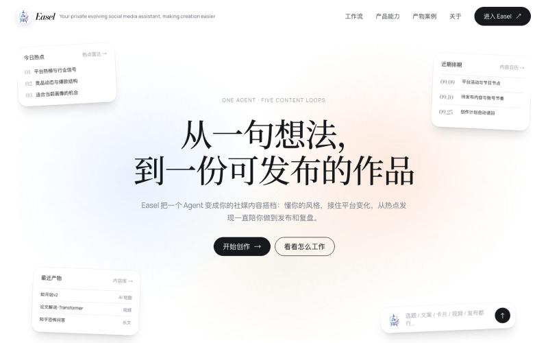 Easel - 让好内容自然发生 — screenshot